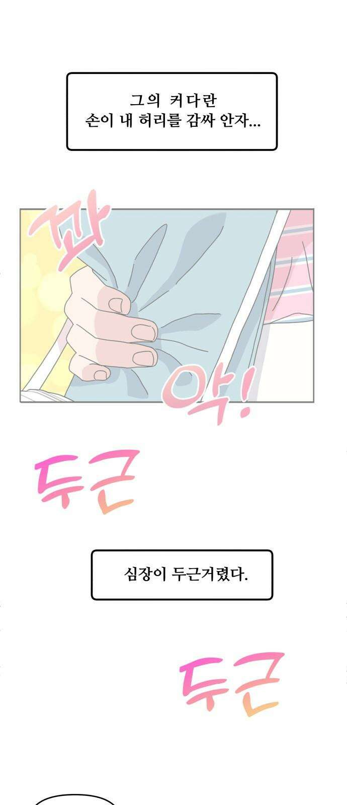 헬스x로맨스 34화 11