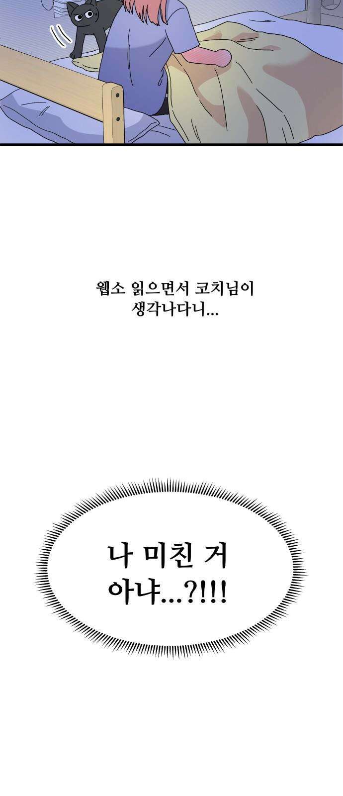 헬스x로맨스 34화 13