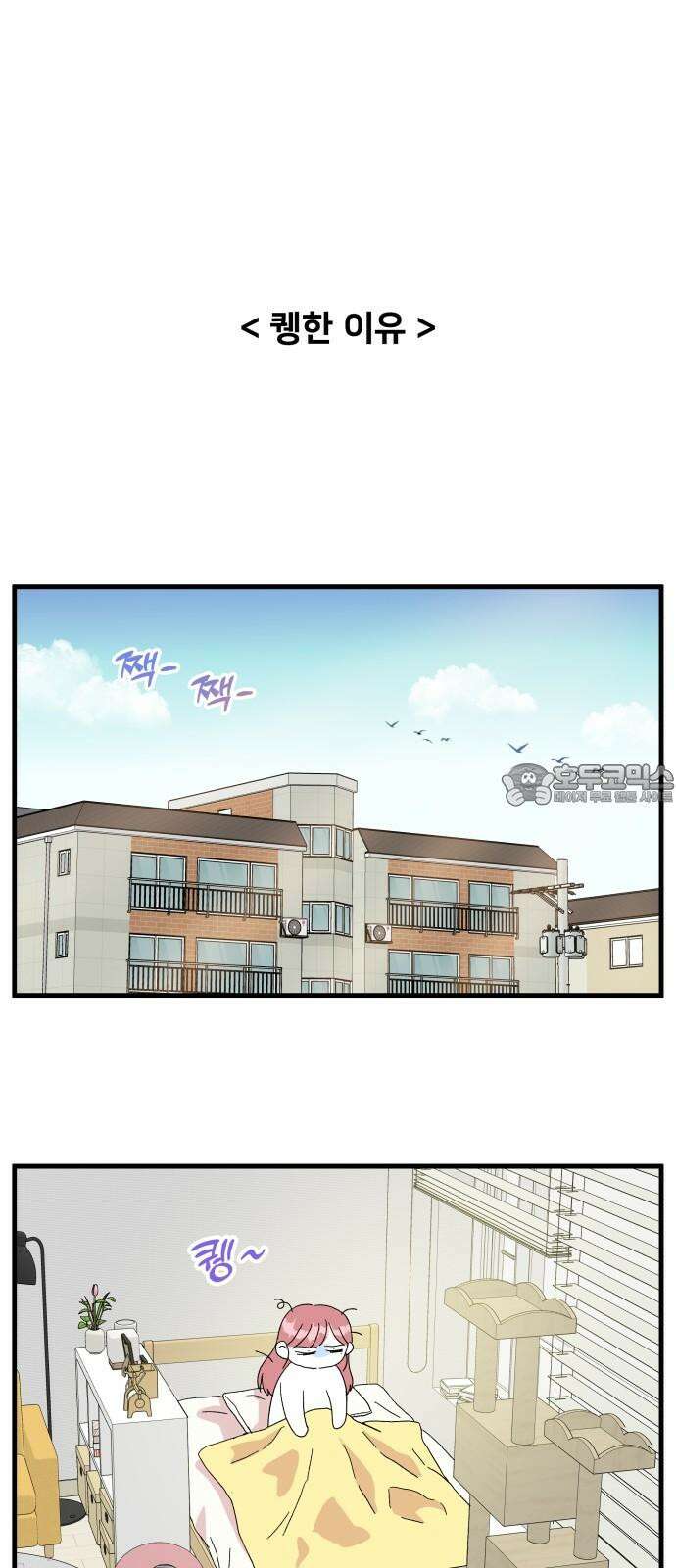 헬스x로맨스 34화 15