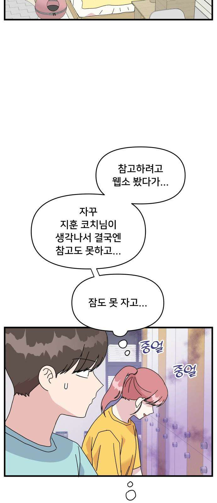 헬스x로맨스 34화 16