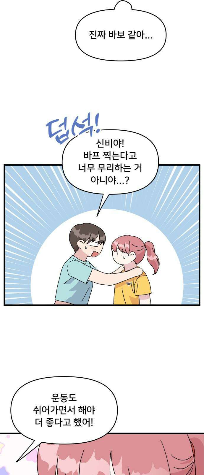 헬스x로맨스 34화 17