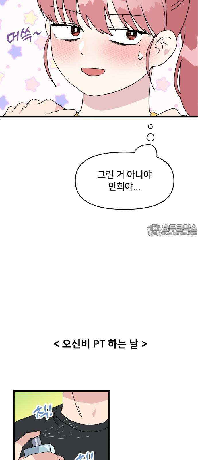 헬스x로맨스 34화 18