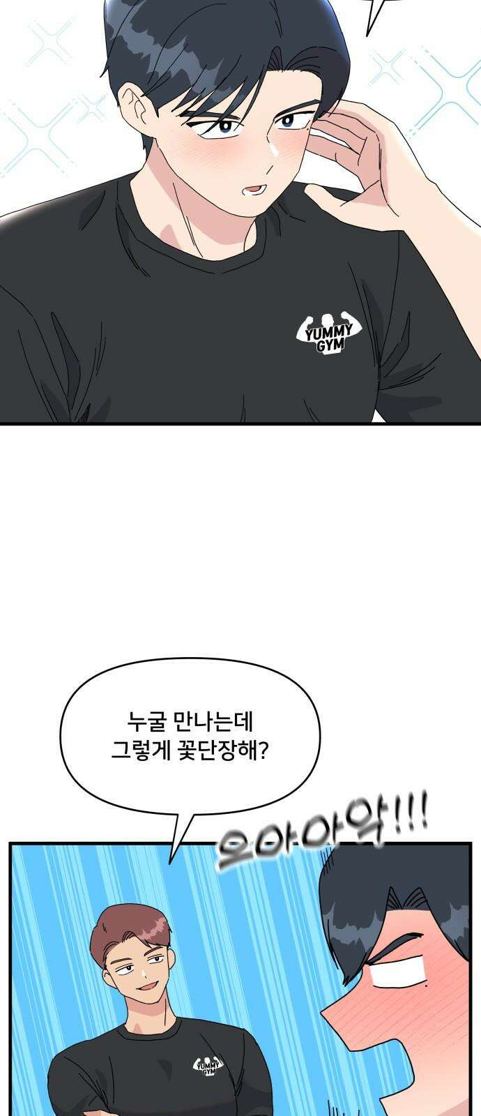 헬스x로맨스 34화 20