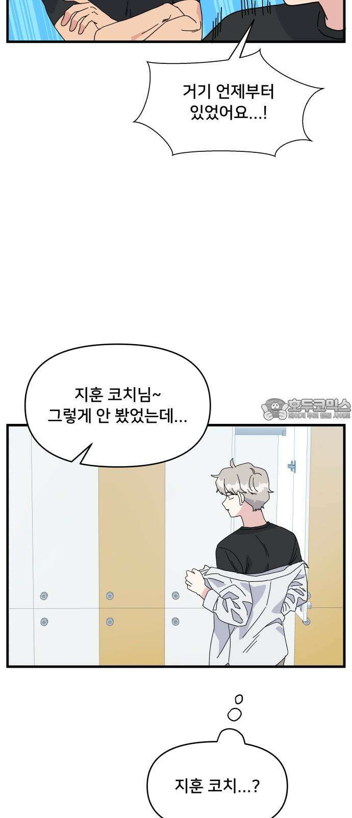 헬스x로맨스 34화 21