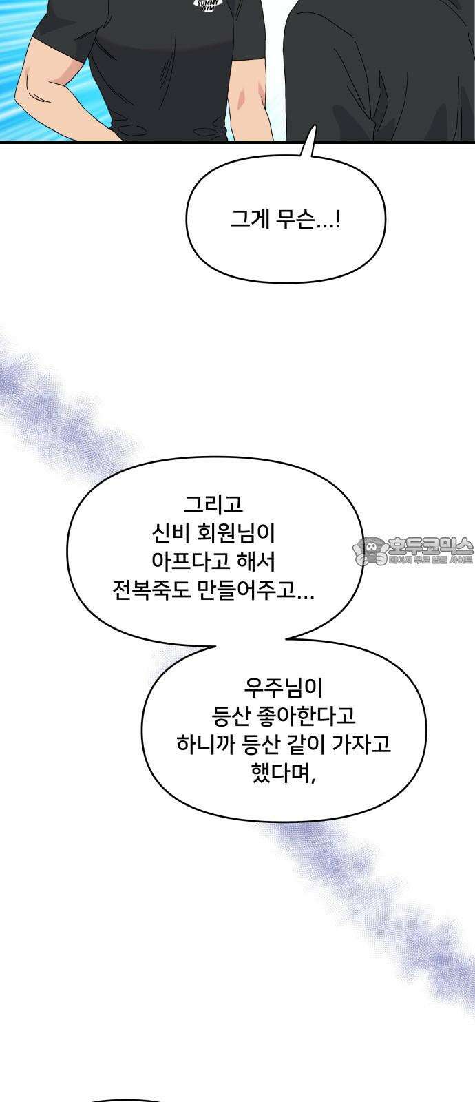 헬스x로맨스 34화 24