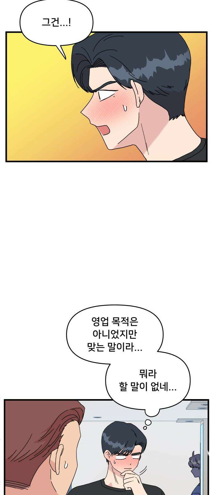 헬스x로맨스 34화 25