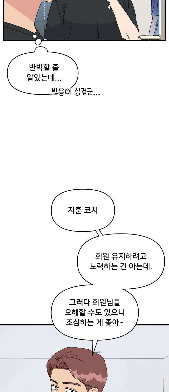 헬스x로맨스 34화 26