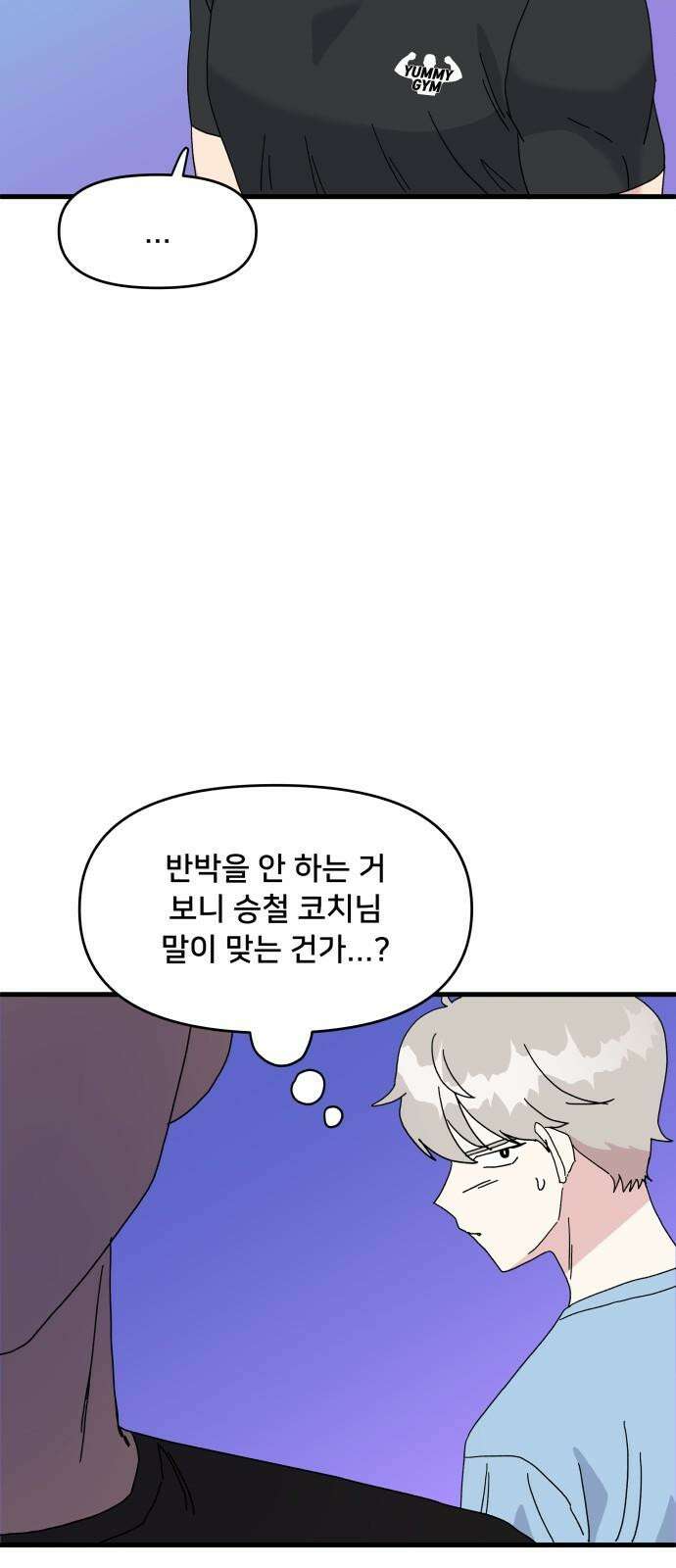 헬스x로맨스 34화 28