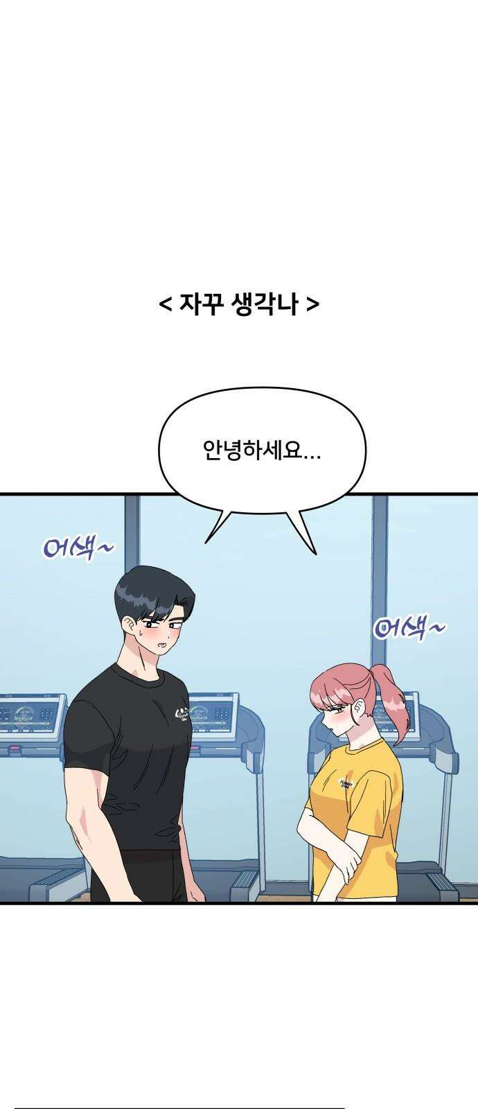 헬스x로맨스 34화 29