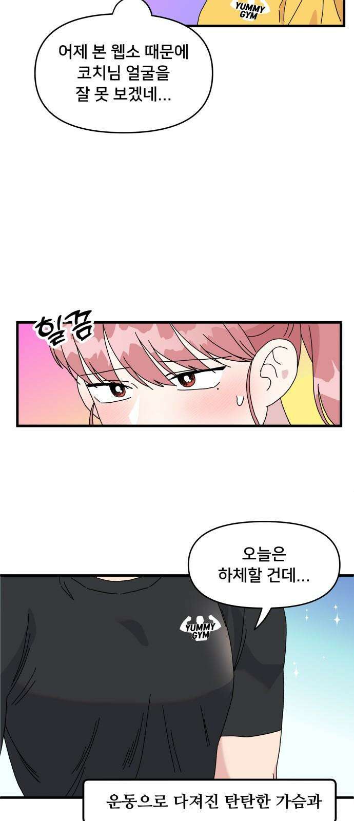 헬스x로맨스 34화 31