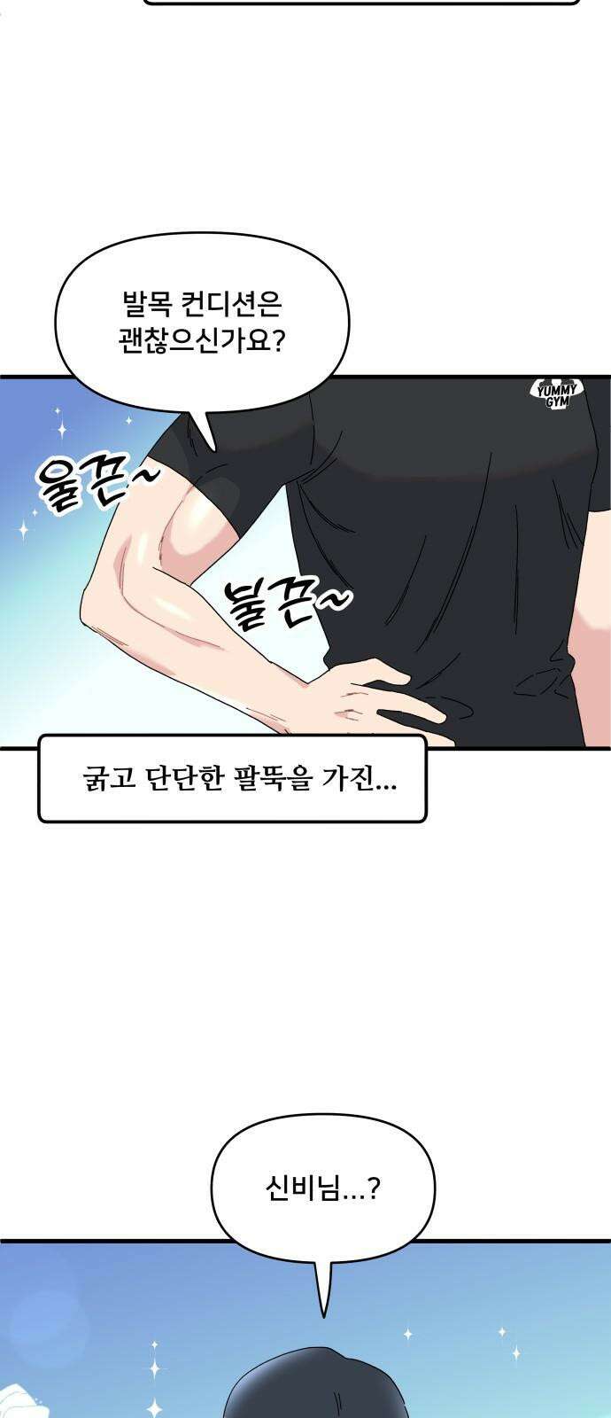 헬스x로맨스 34화 32