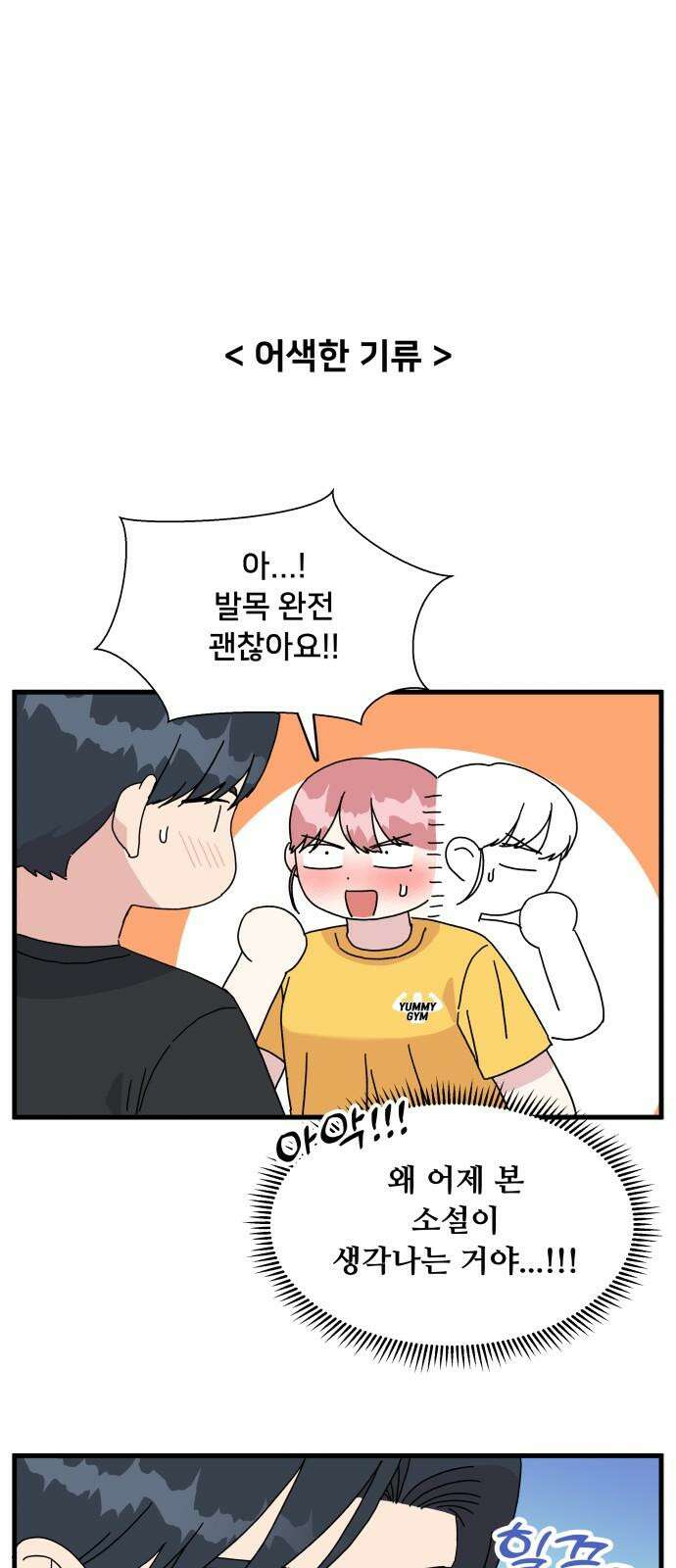 헬스x로맨스 34화 34