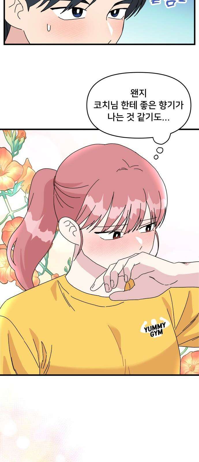 헬스x로맨스 34화 35