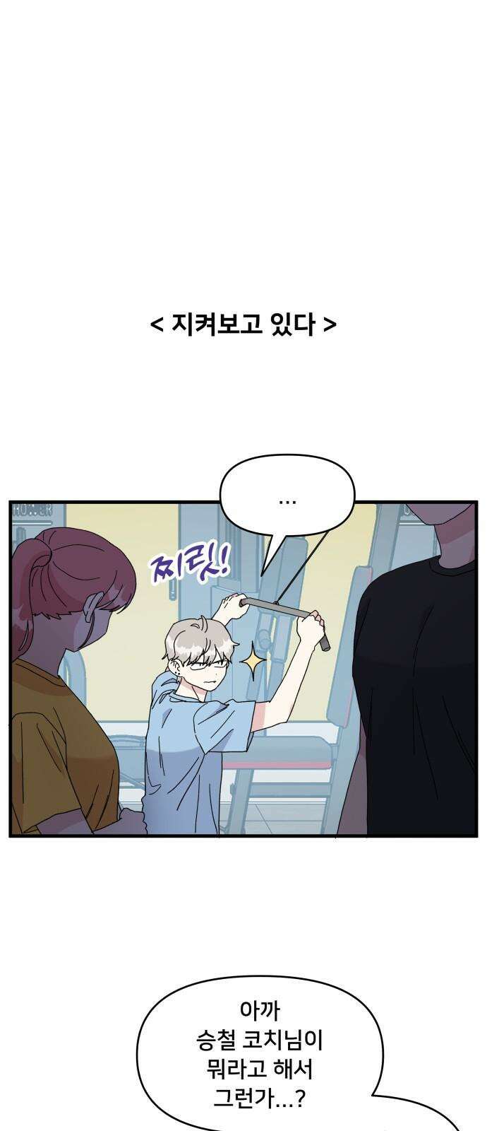 헬스x로맨스 34화 38