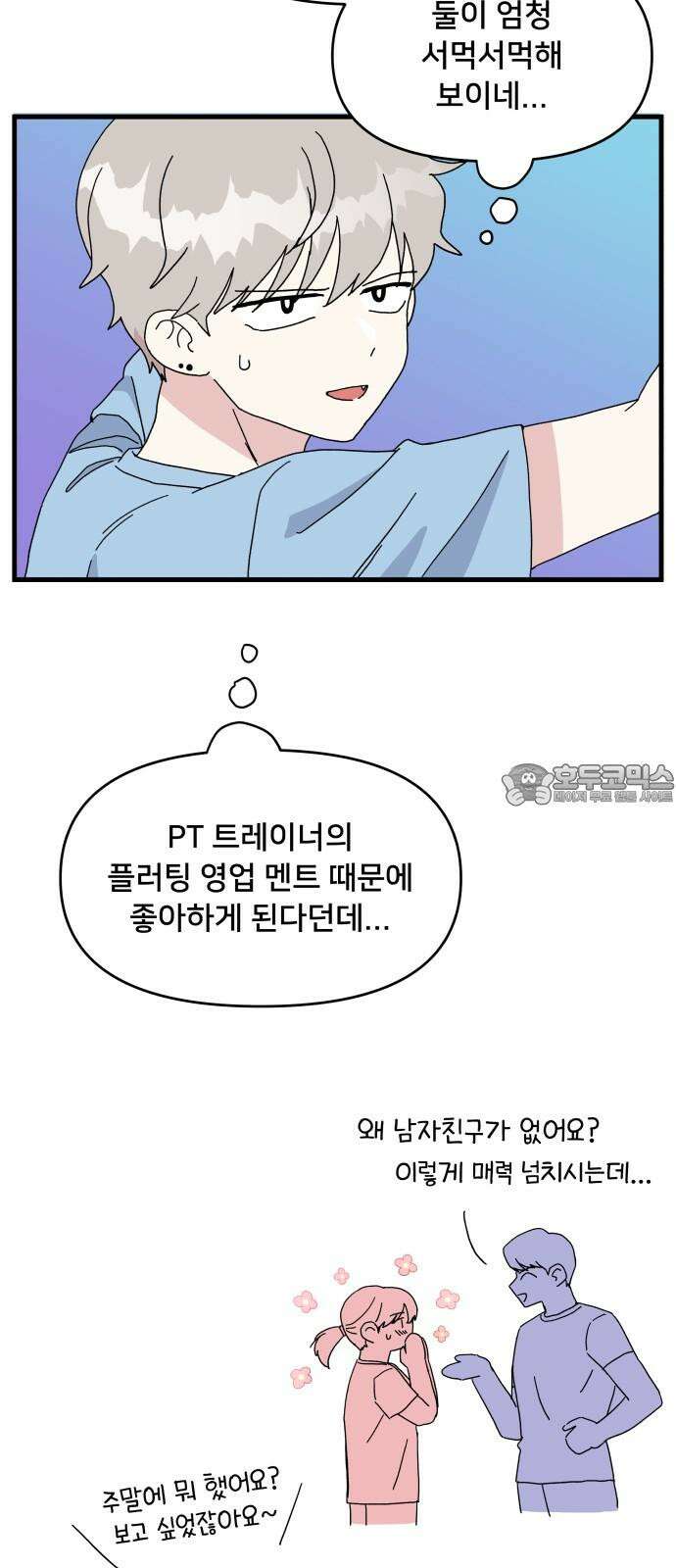 헬스x로맨스 34화 39