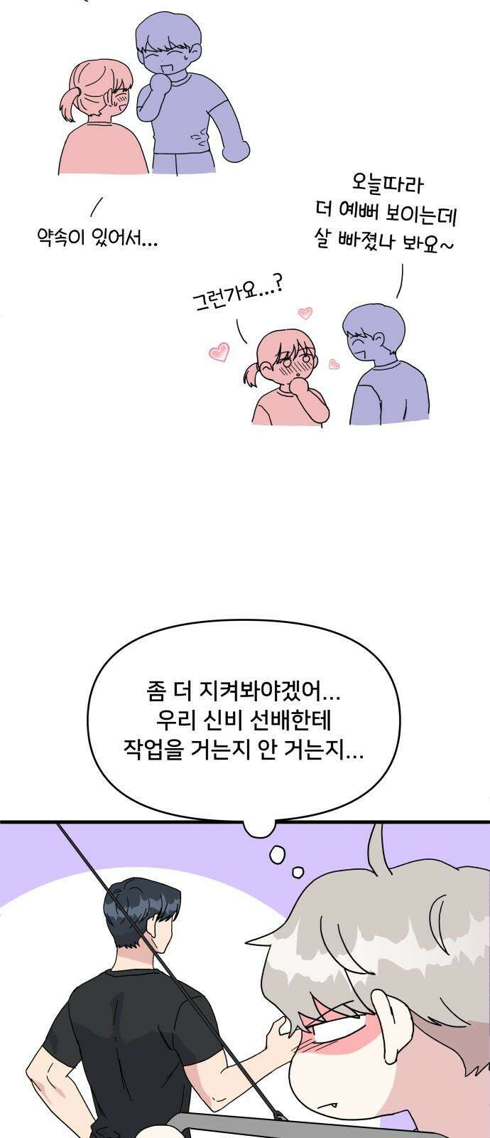 헬스x로맨스 34화 40
