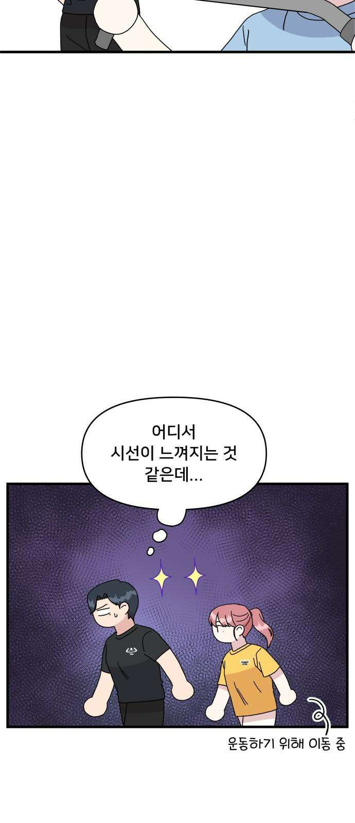 헬스x로맨스 34화 41