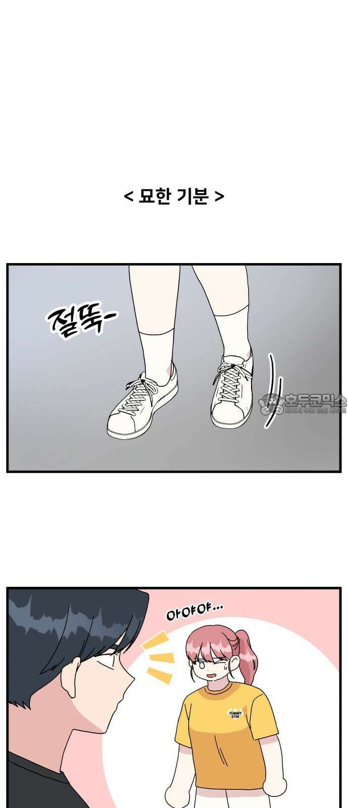 헬스x로맨스 34화 42