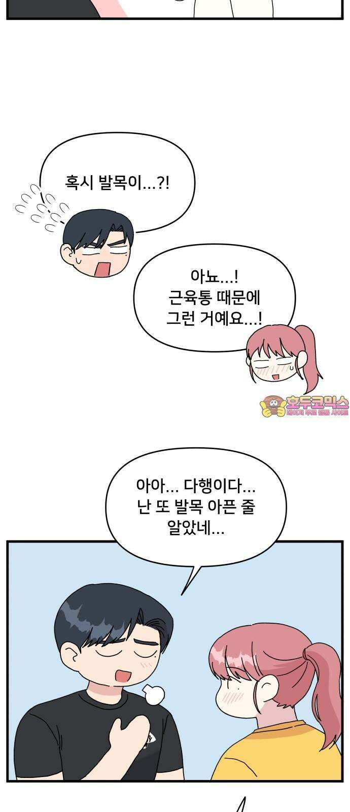 헬스x로맨스 34화 43