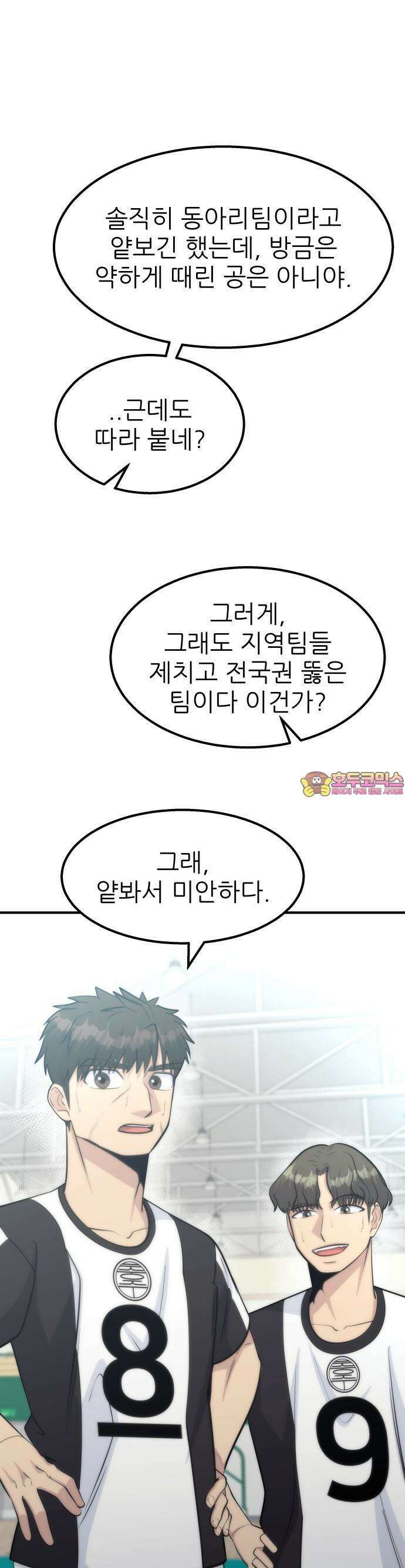 원포인트 89화 차세대 채현석 1