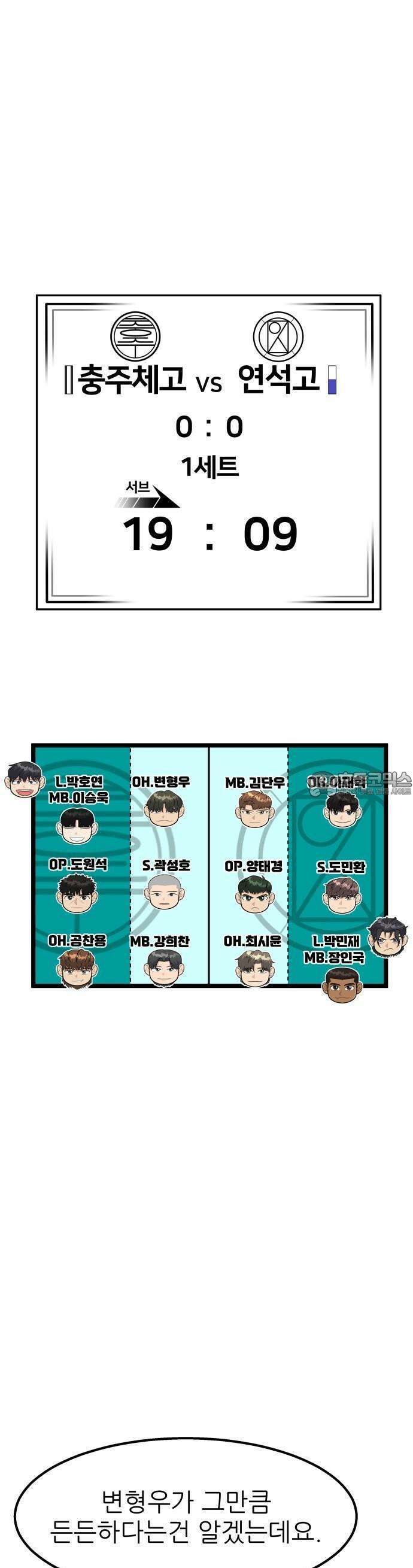 원포인트 89화 차세대 채현석 28