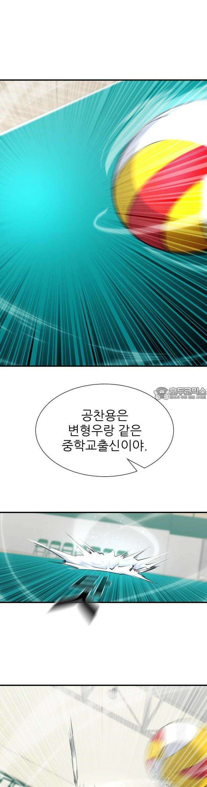 원포인트 89화 차세대 채현석 33
