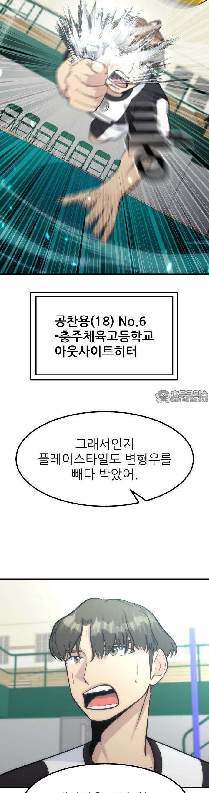 원포인트 89화 차세대 채현석 34