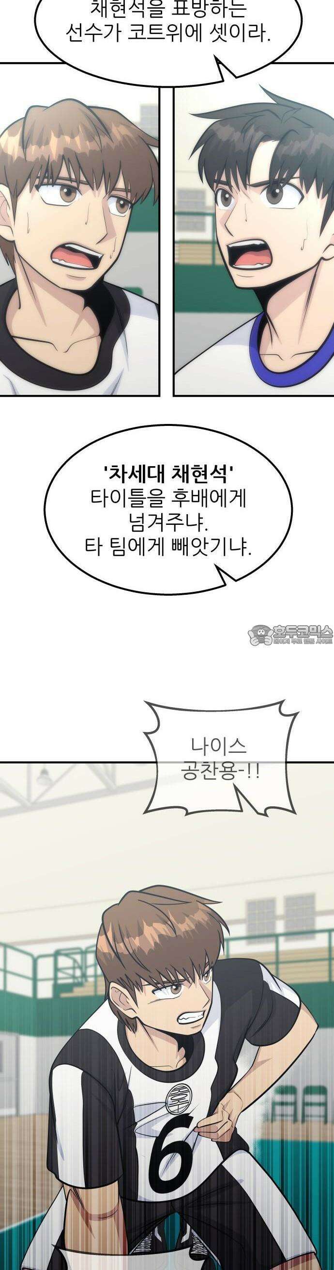 원포인트 89화 차세대 채현석 35