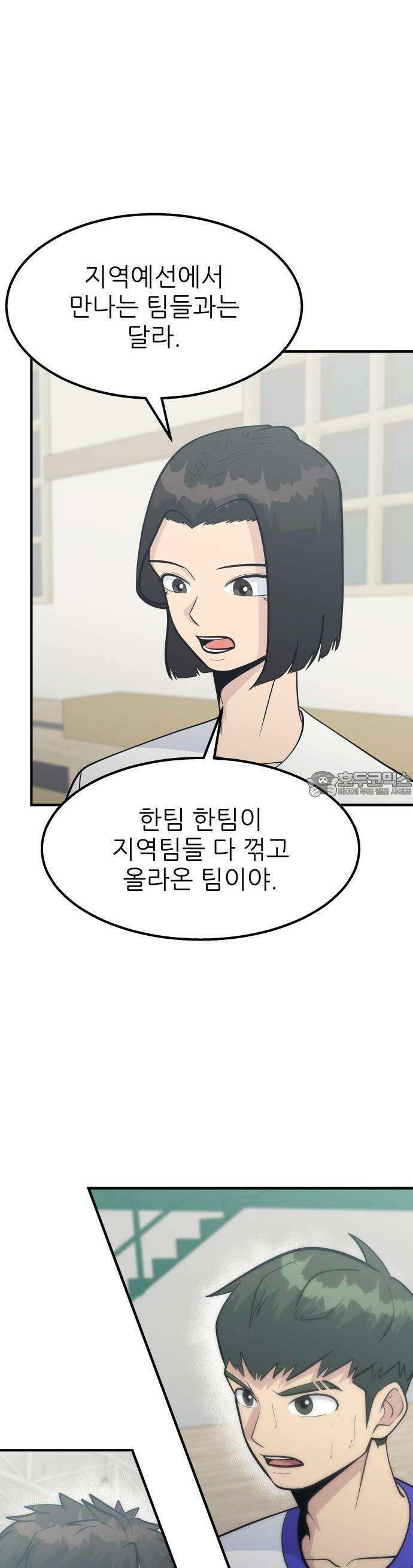 원포인트 89화 차세대 채현석 42