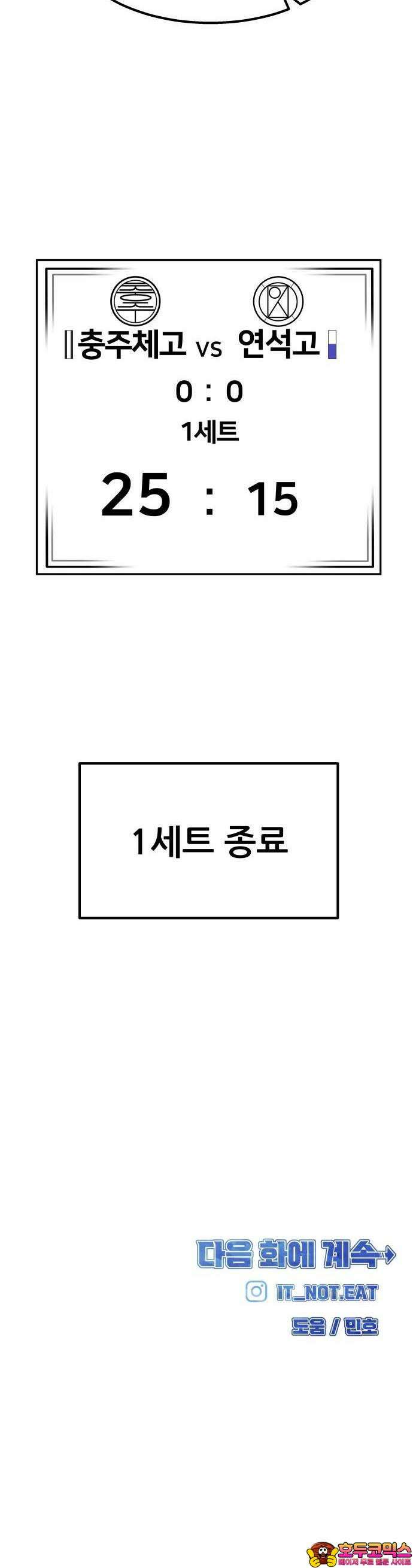 원포인트 89화 차세대 채현석 44