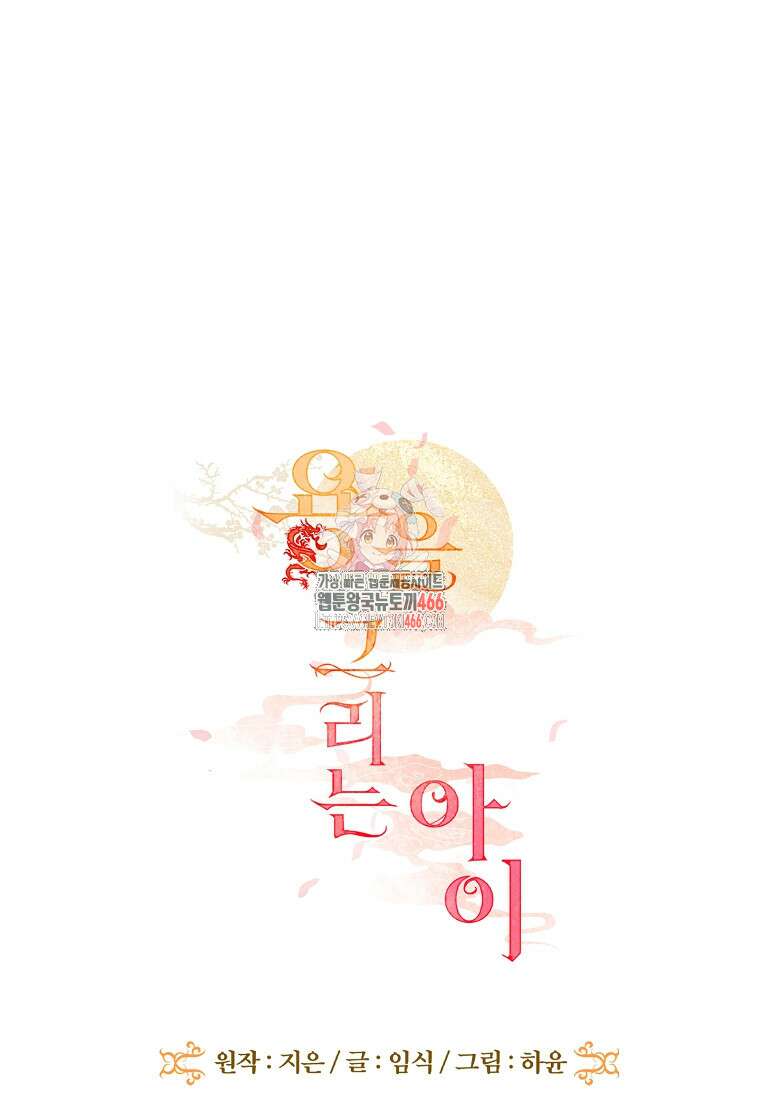 용을 그리는 아이 2화 1