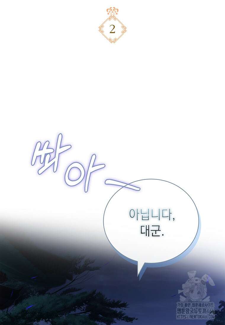 용을 그리는 아이 2화 2