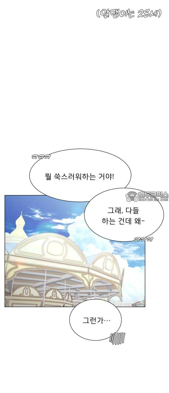 흑역사 어게인 62화 15