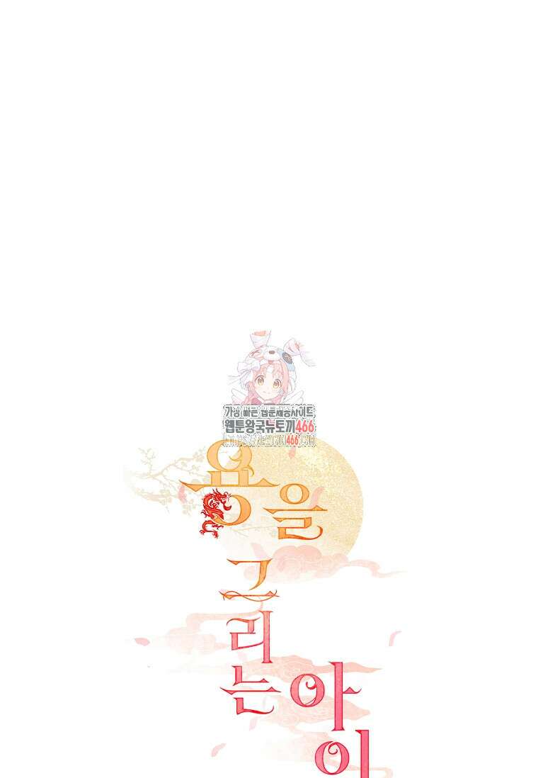 용을 그리는 아이 6화 1