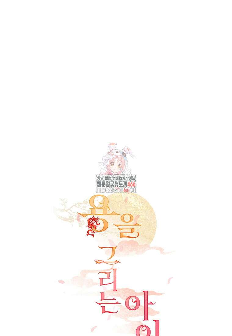 용을 그리는 아이 16화 1