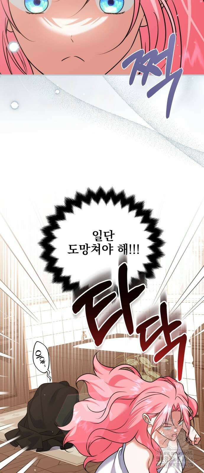 피폐물을 힐링물로 만드는 방법 32화 6