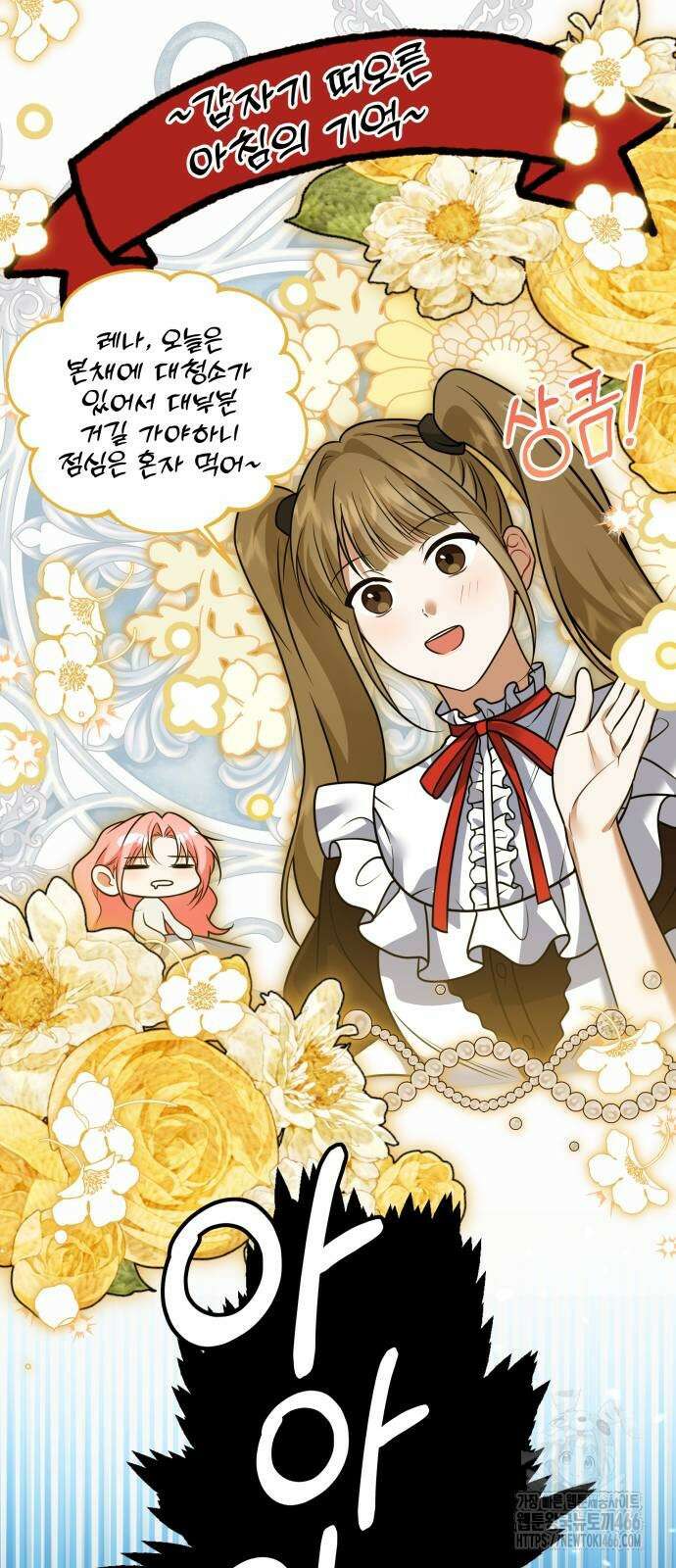 피폐물을 힐링물로 만드는 방법 32화 14