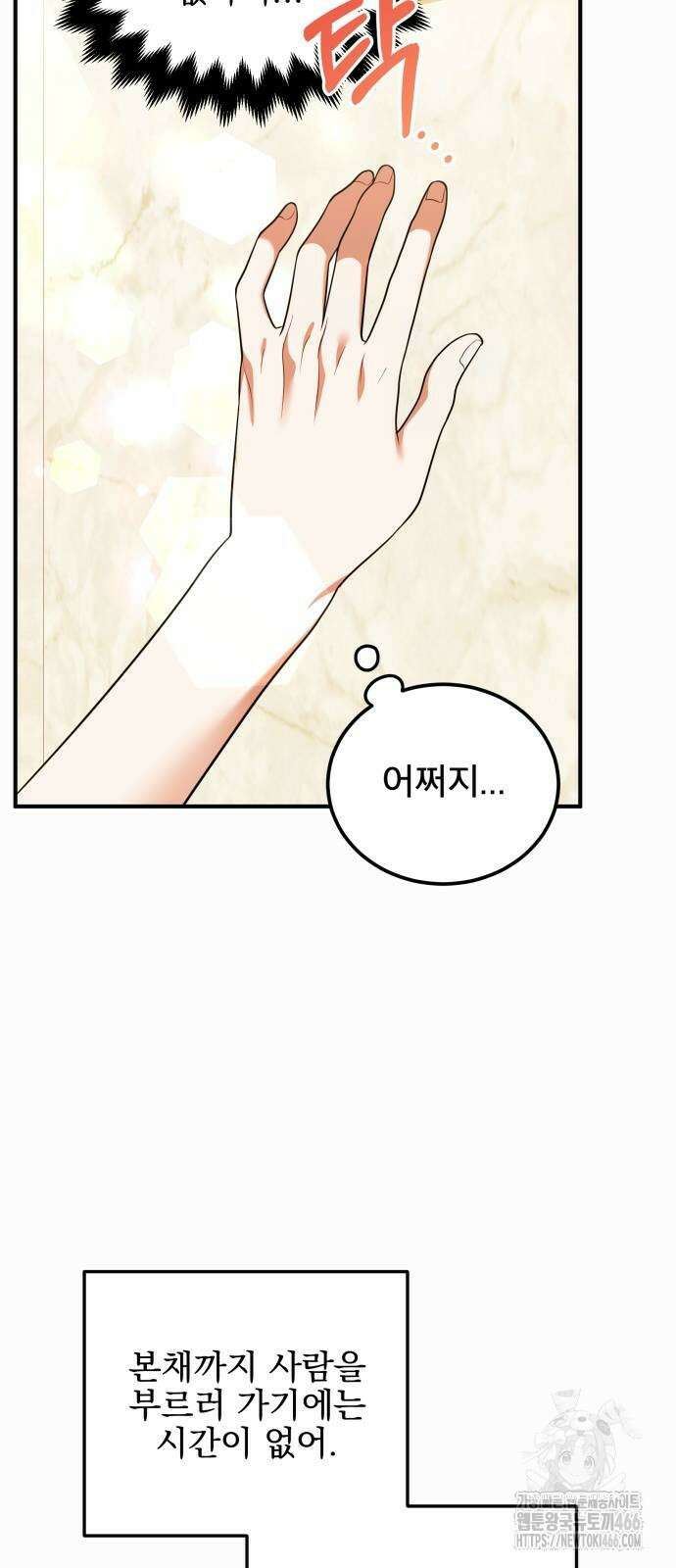 피폐물을 힐링물로 만드는 방법 32화 16
