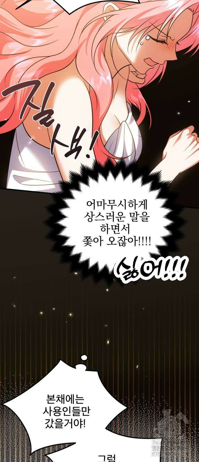 피폐물을 힐링물로 만드는 방법 32화 20