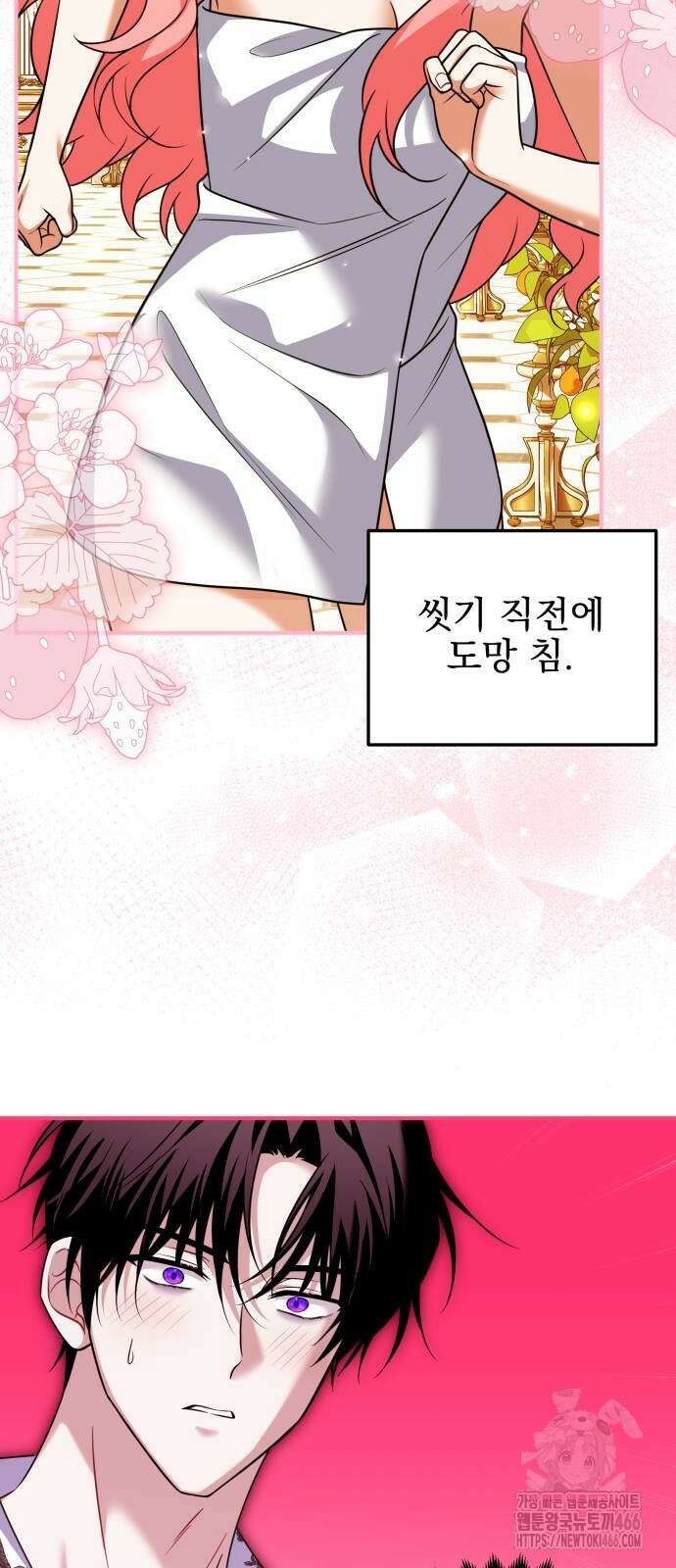 피폐물을 힐링물로 만드는 방법 32화 27