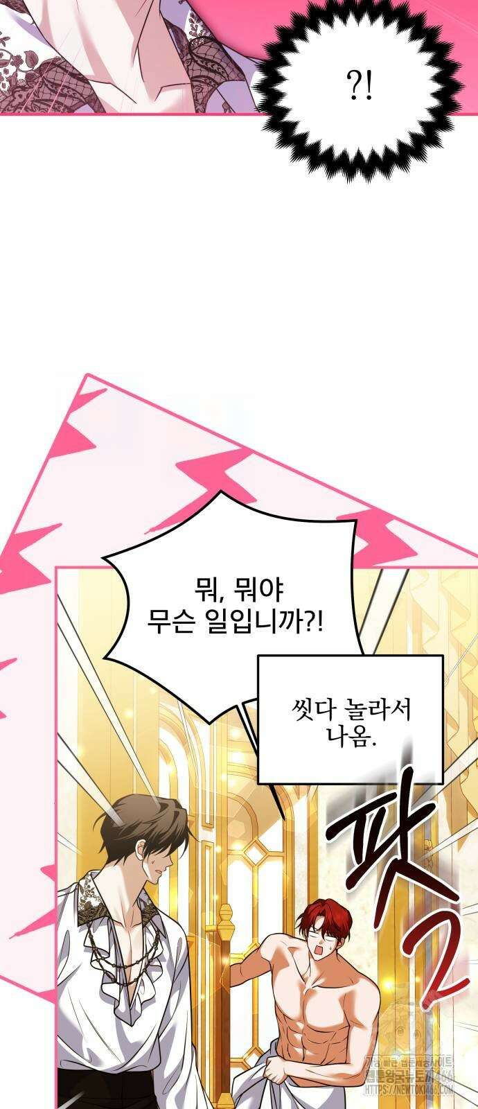 피폐물을 힐링물로 만드는 방법 32화 28