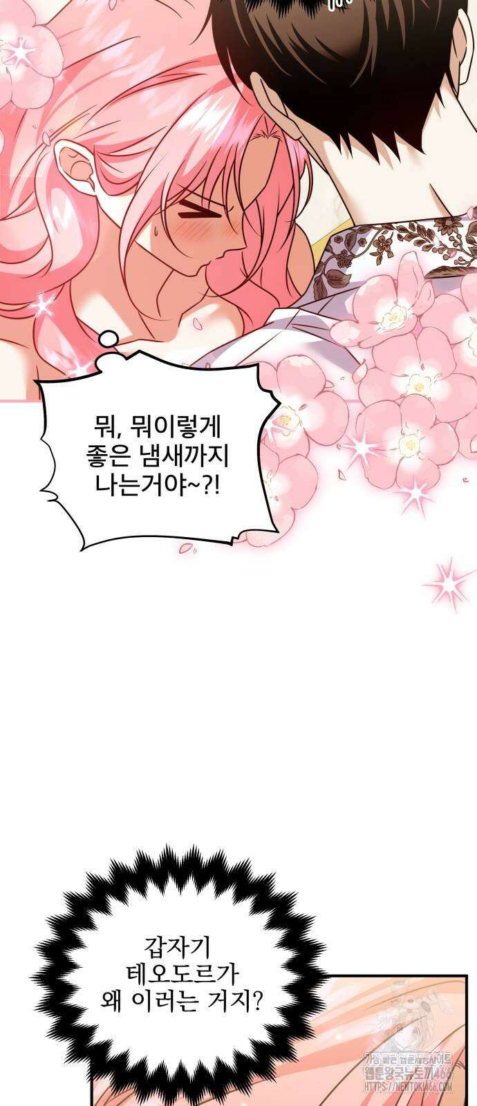 피폐물을 힐링물로 만드는 방법 32화 38