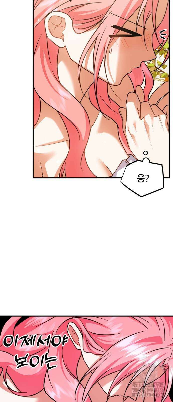 피폐물을 힐링물로 만드는 방법 32화 39
