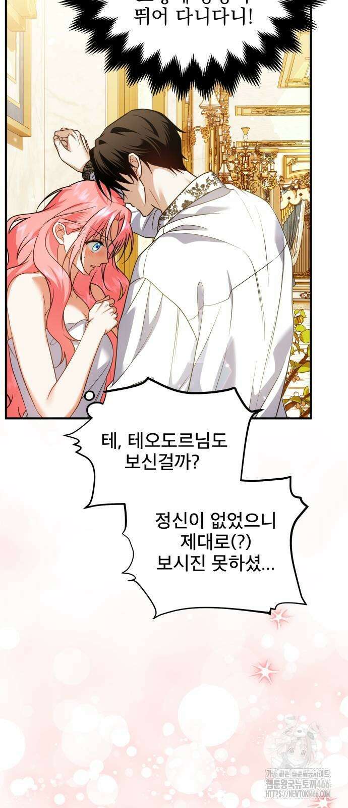 피폐물을 힐링물로 만드는 방법 32화 41