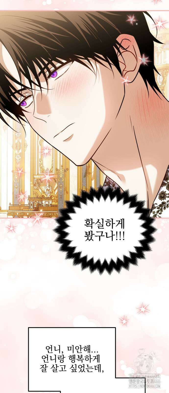 피폐물을 힐링물로 만드는 방법 32화 42