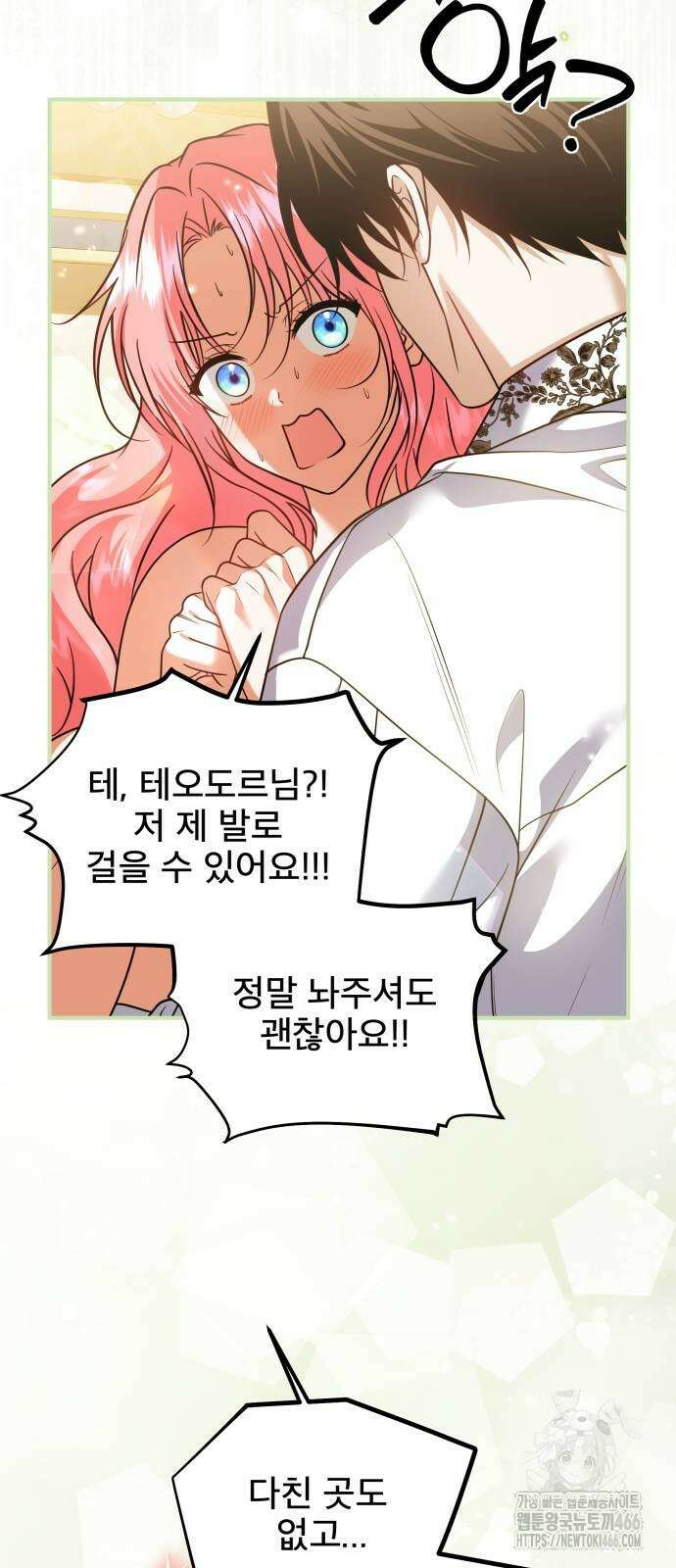 피폐물을 힐링물로 만드는 방법 32화 46