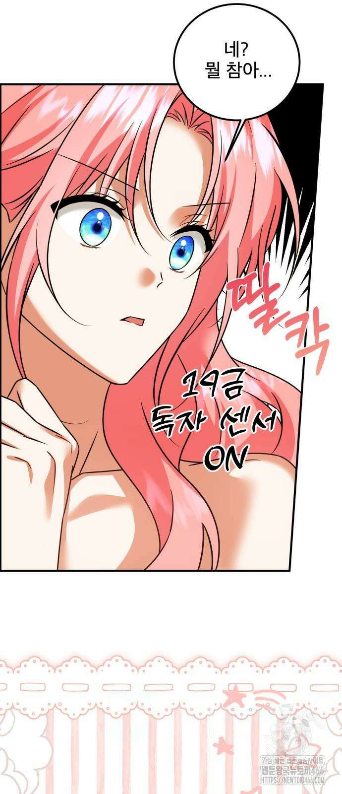피폐물을 힐링물로 만드는 방법 32화 49