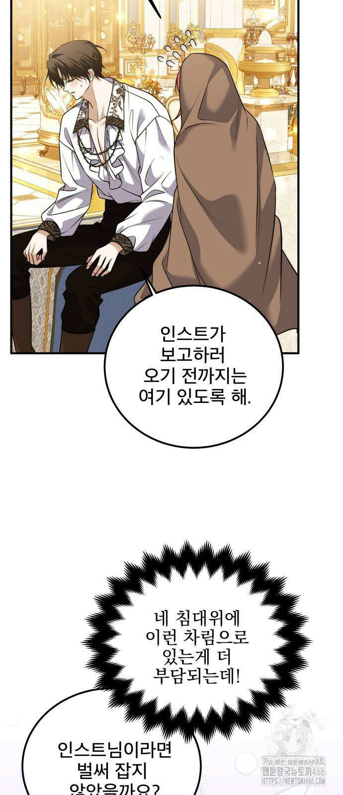 피폐물을 힐링물로 만드는 방법 32화 56