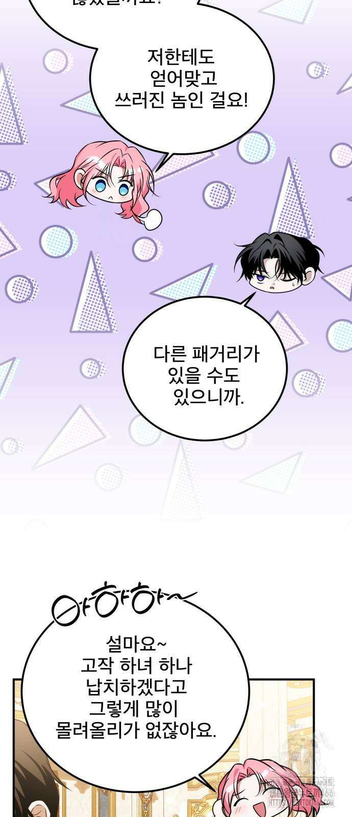 피폐물을 힐링물로 만드는 방법 32화 57