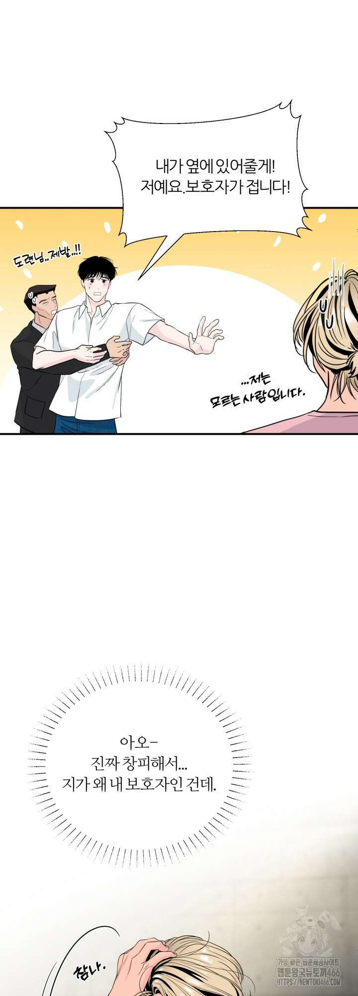 그 남자의 밤 4화 3